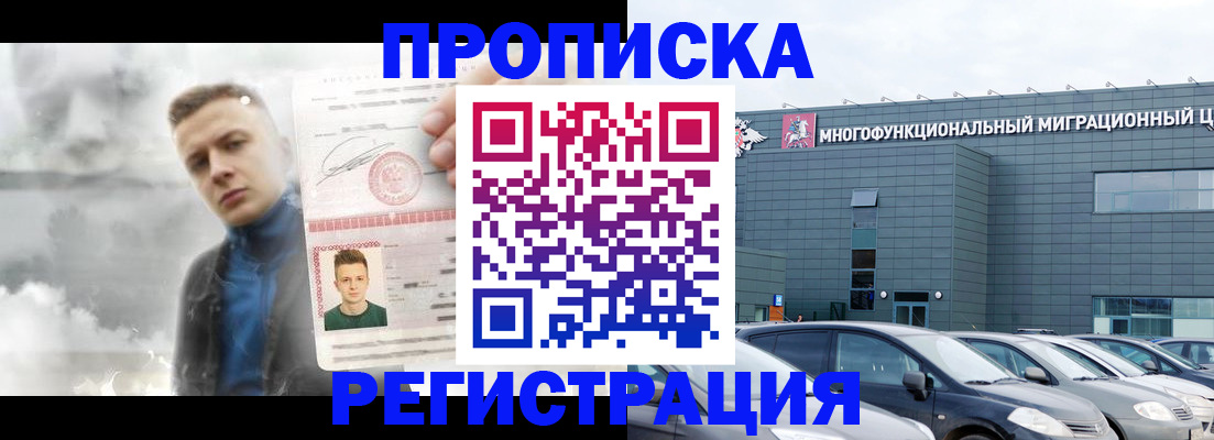 прописка 2025 в Дзержинском